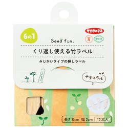 くり返し使える竹ラベルみじかいタイプ挿しラベル