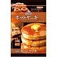 ホットケーキミックス 600g