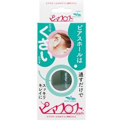 ピアスホールケア ピアフロス ミントウォーター