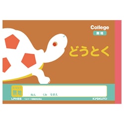 カレッジアニマルハーフノートどうとく無地 LPH55
