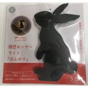 FIN-972RA [振感センサーライト「ほんのり」うさぎ]