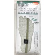 にちにちこれ めいめい足拭き専用タオル Lサイズ グリーン NC1004