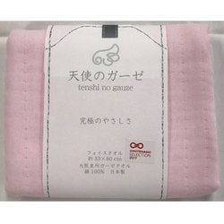 天使のガーゼ フェイスタオル ピンク TE1221