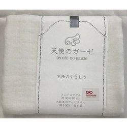 天使のガーゼ フェイスタオル ホワイト TE1221