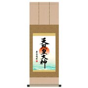 複製 日本画シリーズ 天照皇大神 掛軸 FLa2497510
