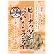 山の魚屋 ピーナッツ＆サクサクいりこフライ 45g