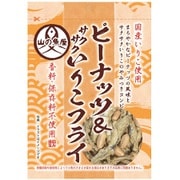 山の魚屋 ピーナッツ＆サクサクいりこフライ 45g