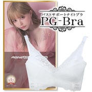 夜専用 ナイトブラ ホワイト PG-Bra WH XSサイズ