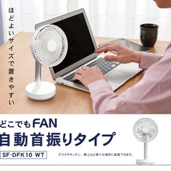 ヨドバシ.com - トップランド TOPLAND SF-DFK10WT [どこでもFAN 卓上扇