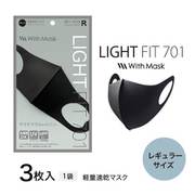 EO-AF03A [LIGHT FIT ライトフィット 701-R ウィズマスク レギュラー ブラック 3枚入り]