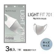 EO-AC02A [LIGHT FIT ライトフィット 701-K ウィズマスク キッズ ホワイト 3枚入り]