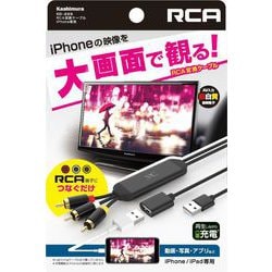 ヨドバシ.com - カシムラ KASHIMURA KD-226 [RCA変換ケーブル iPhone