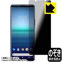 ヨドバシ Com Pda工房 Fpr Xperia5ii Xperia 5 Ii So 52a Sog02 Privacy Shield 360 のぞき見防止 反射低減 通販 全品無料配達