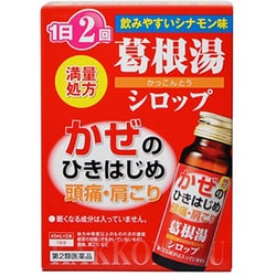 アズマリン葛根湯シロップ 45mL×2本入 [第2類医薬品 総合風邪薬 ※セルフメディケーション税制対象商品]