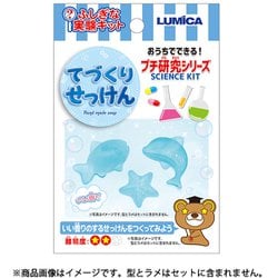 ヨドバシ Com ルミカ E299 ふしぎな実験キット てづくりせっけん 通販 全品無料配達