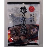 限定 化学調味料不使用鷄の炭火焼 50g