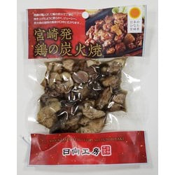 限定 宮崎発 鷄の炭火焼 100g