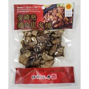 限定 宮崎発 鷄の炭火焼 100g