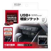 SY-YA4 [ヤリス専用 電源BOX]