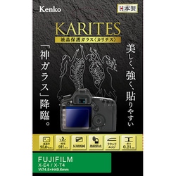 液晶保護ガラス KARITES -カリテス- フジフイルム X-E4/X-T4用 KKG-FXE4
