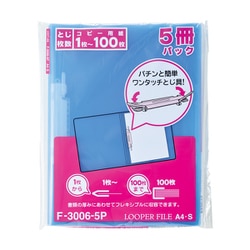 ルーパーファイル 2穴ファイル A4 クリスタルブルー 5冊パック F3006-5P20