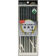 食洗・乾燥機対応 耐熱箸乱彫 5膳 KY-44
