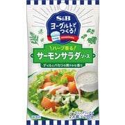 ヨーグルトでつくる！サーモンサラダソース 10g