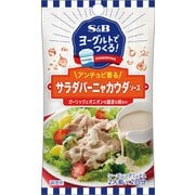 ヨーグルトでつくる！サラダバーニャカウダソース 8.4g