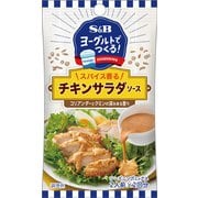 ヨーグルトでつくる！チキンサラダソース 10g