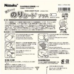 NL9629 [メンテナンス用品 のりシートプラス50]