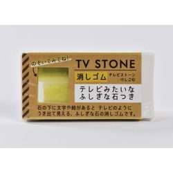 TOY-2-02 [TOYLABO テレビストーン消しゴム イエロー]
