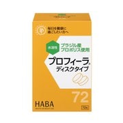 プロフィーラ ディスクタイプ 72粒
