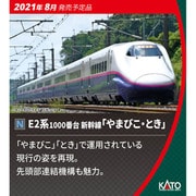 10-1718 Ｎゲージ完成品 E2系1000番台新幹線 やまびこ・とき 6両基本セット [鉄道模型]