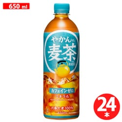 やかんの麦茶 FROM 爽健美茶 650ml×24本