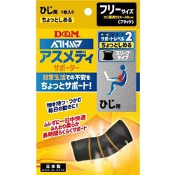 108731 [ひじ用サポーター アスメディサポーター サポートレベル2 ちょっとしめるスリーブタイプ 左右兼用 1枚入り]