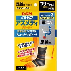 108755 [足首用サポーター アスメディサポーター サポートレベル2 ちょっとしめるスリーブタイプ 左右兼用 1枚入り]