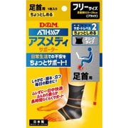 108755 [足首用サポーター アスメディサポーター サポートレベル2 ちょっとしめるスリーブタイプ 左右兼用 1枚入り]