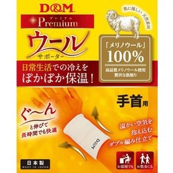108847 [手首用サポーター ウールサポーター 左右兼用 1枚入り]