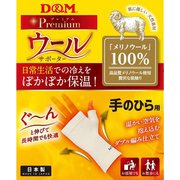 108854 [手のひら用サポーター ウールサポーター 左右兼用 1枚入り]