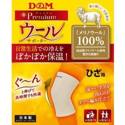 ヨドバシ.com - D&M ディーアンドエム 108878 [膝用サポーター ウール