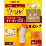 108885 [膝用サポーター ウールサポーター ひざロング用 左右兼用 1枚入り]