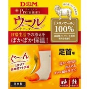 108892 [足首用サポーター ウールサポーター 左右兼用 1枚入り]