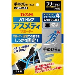 109660 [サポーター アスメディ しっかりしめる スリーブタイプ 手のひら ブラック フリー]