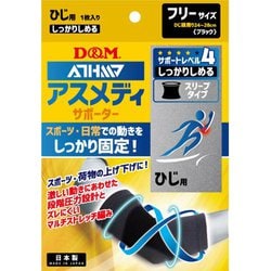 109677 [サポーター アスメディ しっかりしめる スリーブタイプ ひじ ブラック フリー]