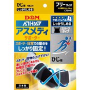 109677 [サポーター アスメディ しっかりしめる スリーブタイプ ひじ ブラック フリー]
