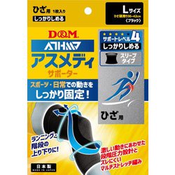 109707 [サポーター アスメディ しっかりしめる スリーブタイプ ひざ ブラック L]