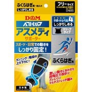 109714 [サポーター アスメディ しっかりしめる スリーブタイプ ふくらはぎ ブラック フリー]