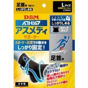 109738 [サポーター アスメディ しっかりしめる スリーブタイプ 足首 ブラック L]