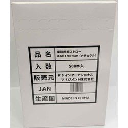業務用紙ストロー Φ6×190mm（ナチュラル）