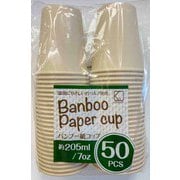バンブー紙コップ 205mm 7オンス 50個